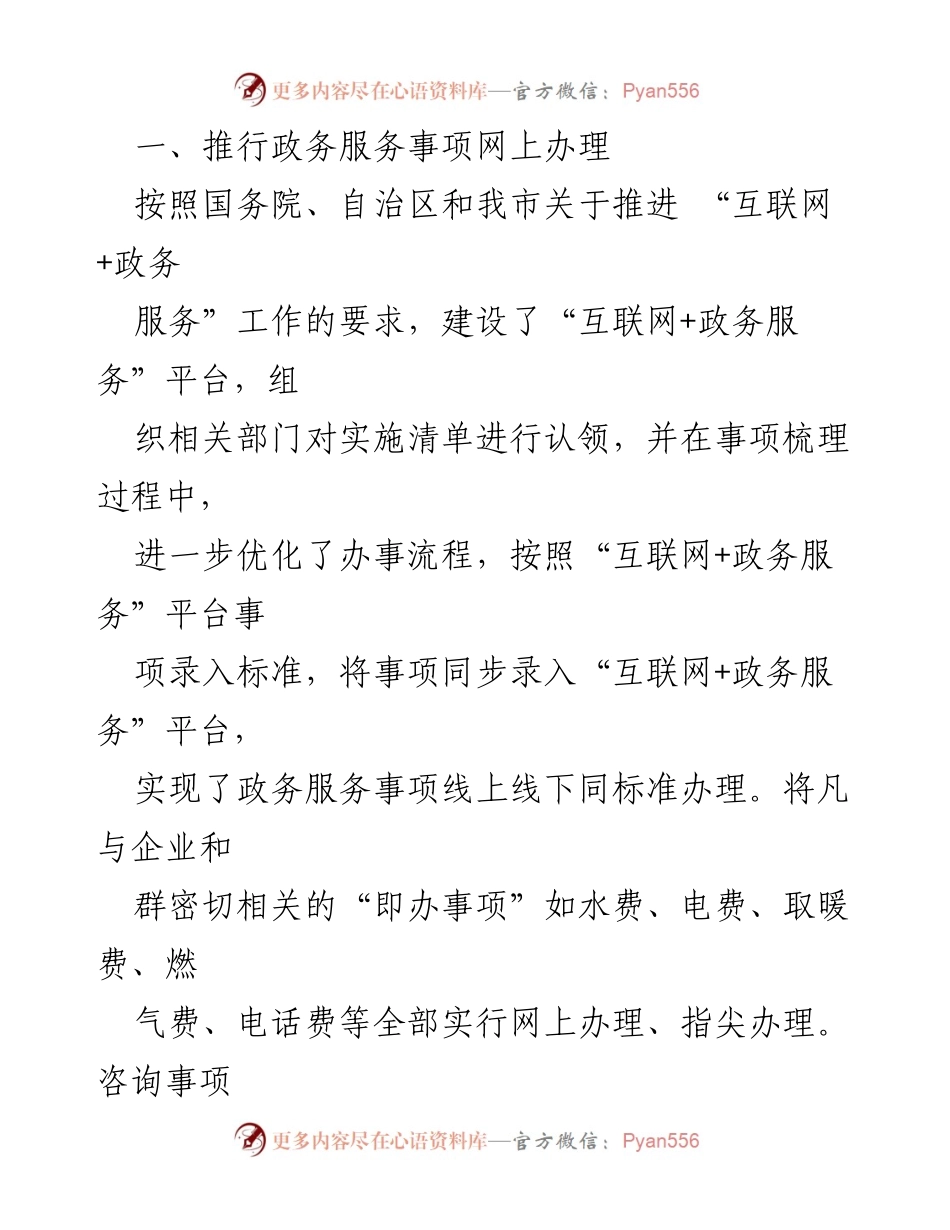 [报告] 政务服务中心 - “放管服”改革与营商环境优化落实报告.docx_第2页