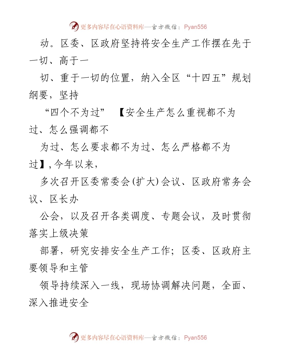 [报告] 安全生产专项整治 - 2023年安全生产专项整治三年行动开展情况报告.docx_第2页