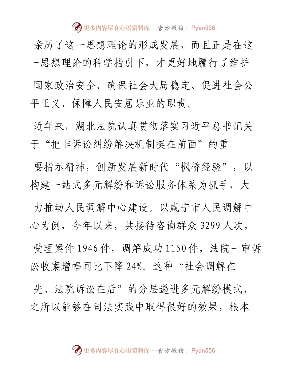 .12.28湖北省高级人民法院党组书记、院长游劝荣：践行习近平法治思想推进非诉讼纠纷解决机制建设.docx_第2页