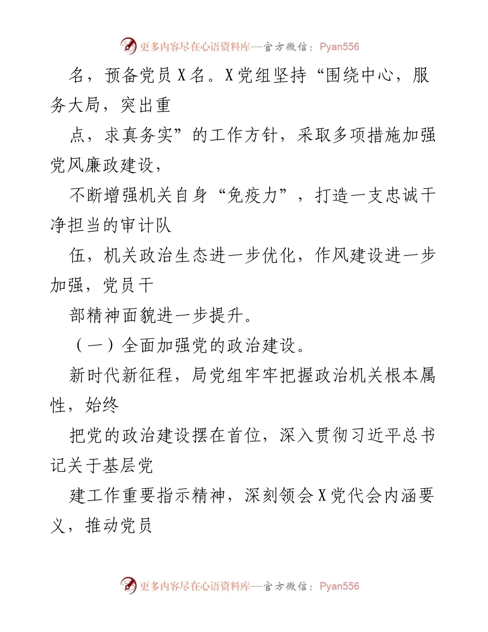 [调研报告] 2023年上半年 - 2023年上半年政治生态分析与党风廉政建设评估报告.docx_第2页