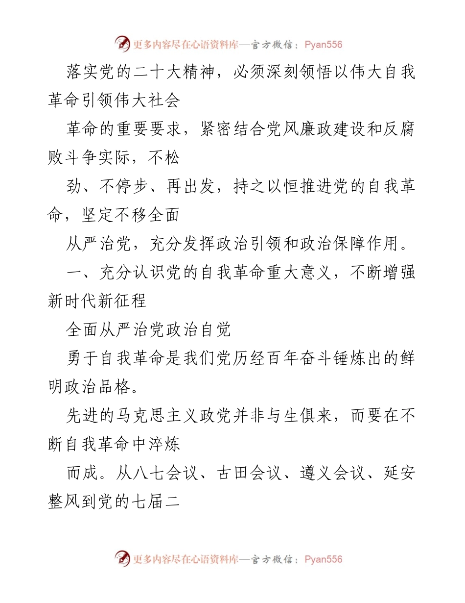 [党课讲稿] 主题教育工作会议 - 坚定不移推进全面从严治党的重要性.docx_第2页