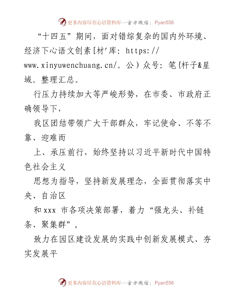 [调研报告] 工业园区发展 - XX市工业园区“十四五”经济社会发展规划调研报告.docx_第2页