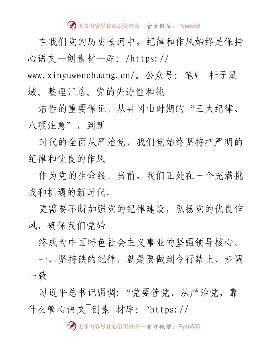 [党课讲稿] 党纪学习教育 - 坚持铁的纪律，做好明纪弘德先锋军.docx_第2页