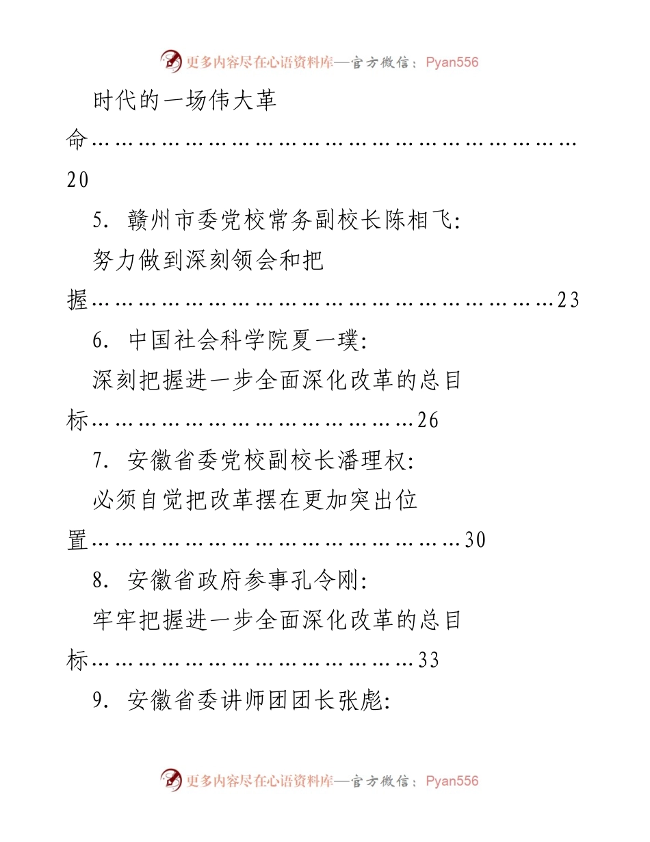 [调研报告] 贯彻落实二十届三中全会精神 - 深入理解全面深化改革的关键要素.docx_第2页