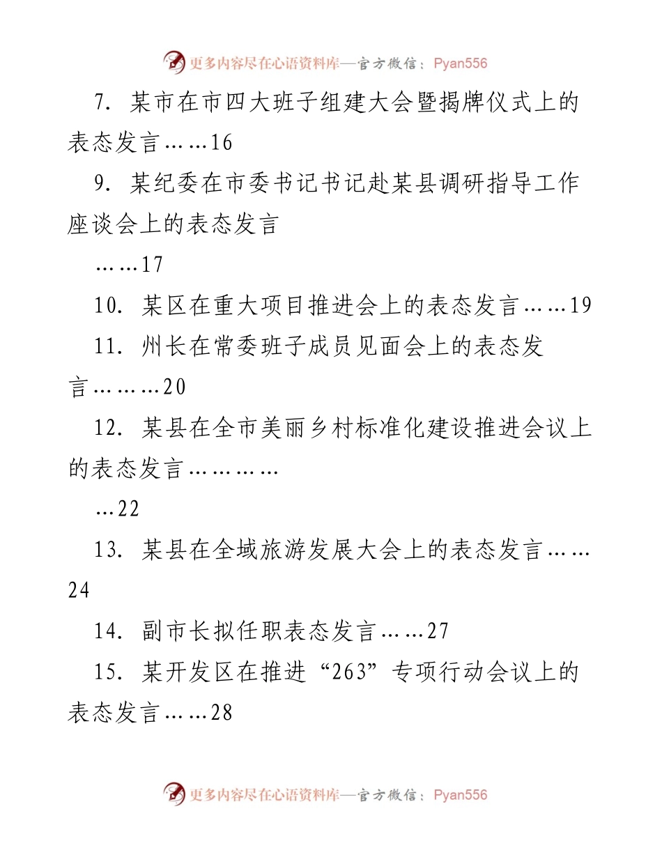 [表态发言] 生态文明建设动员会 - 吹响生态保护攻坚战集结号.docx_第2页