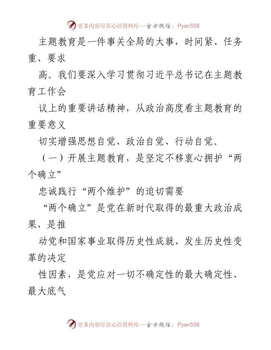 [党课] 主题教育 - 确保主题教育取得实效的路径与措施.docx_第2页