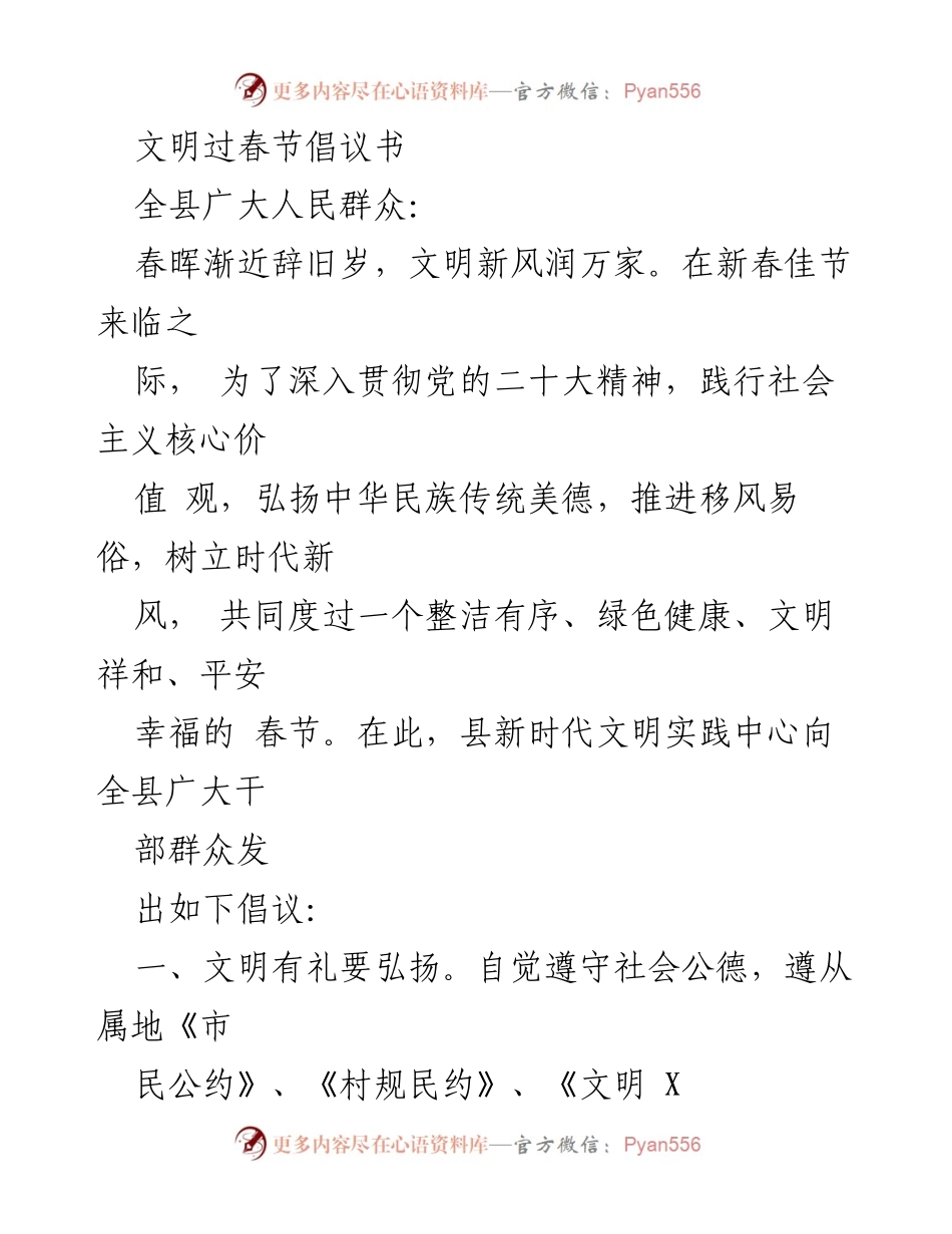 [倡议书] 新春佳节 - 文明过春节倡议书.docx_第1页