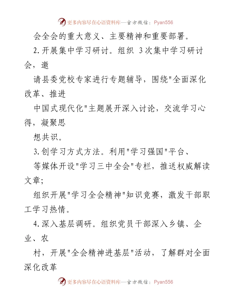 [报告] 学习贯彻党的二十届三中全会精神 - 学习宣传贯彻全会精神的情况报告.docx_第2页