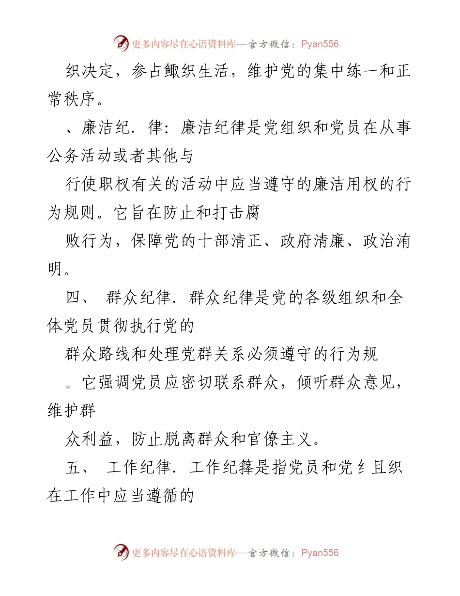 [调研报告] 党纪学习教育 - 党纪学习教育对照检查存在问题及整改措施分析.docx_第2页