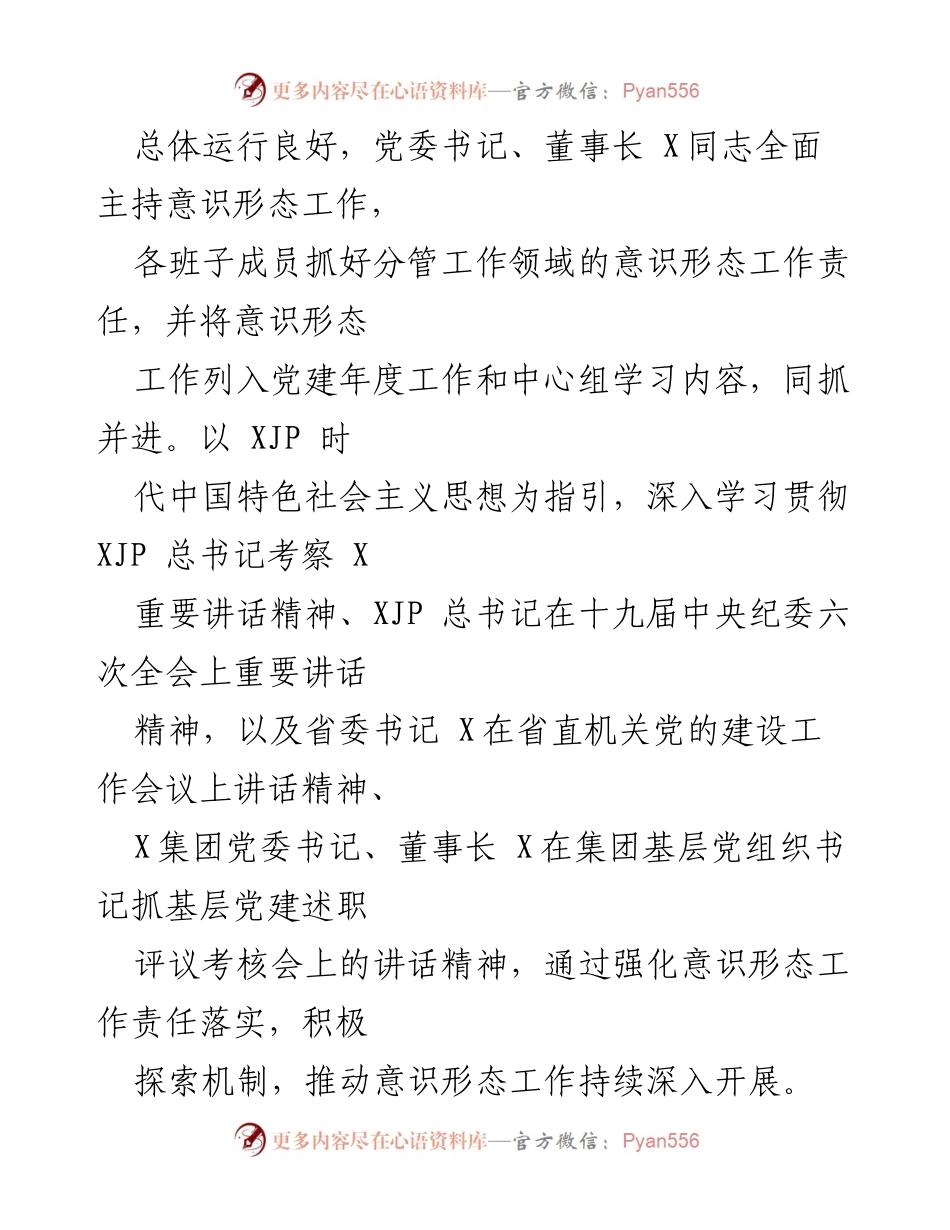 [调研报告] 国企党委 - 2022年第一季度意识形态工作分析与落实情况报告.docx_第2页