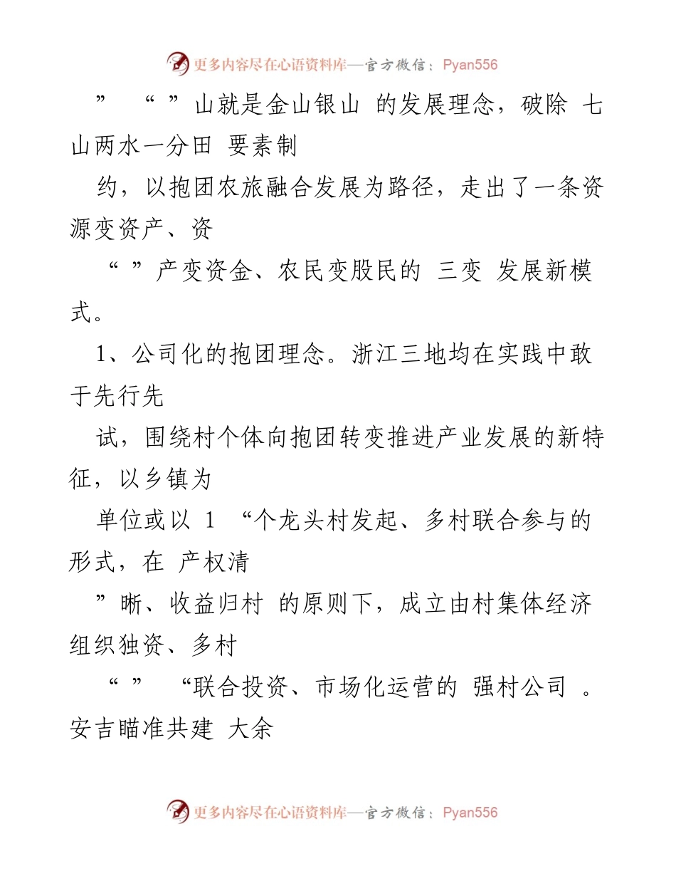 [调研报告] 党建引领集体经济发展 - 浙江等地党建引领村集体经济发展的成功经验调研报告.docx_第2页
