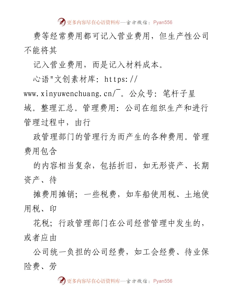 [调研报告] 费用审计 - 费用审计方法与流程详解.docx_第2页