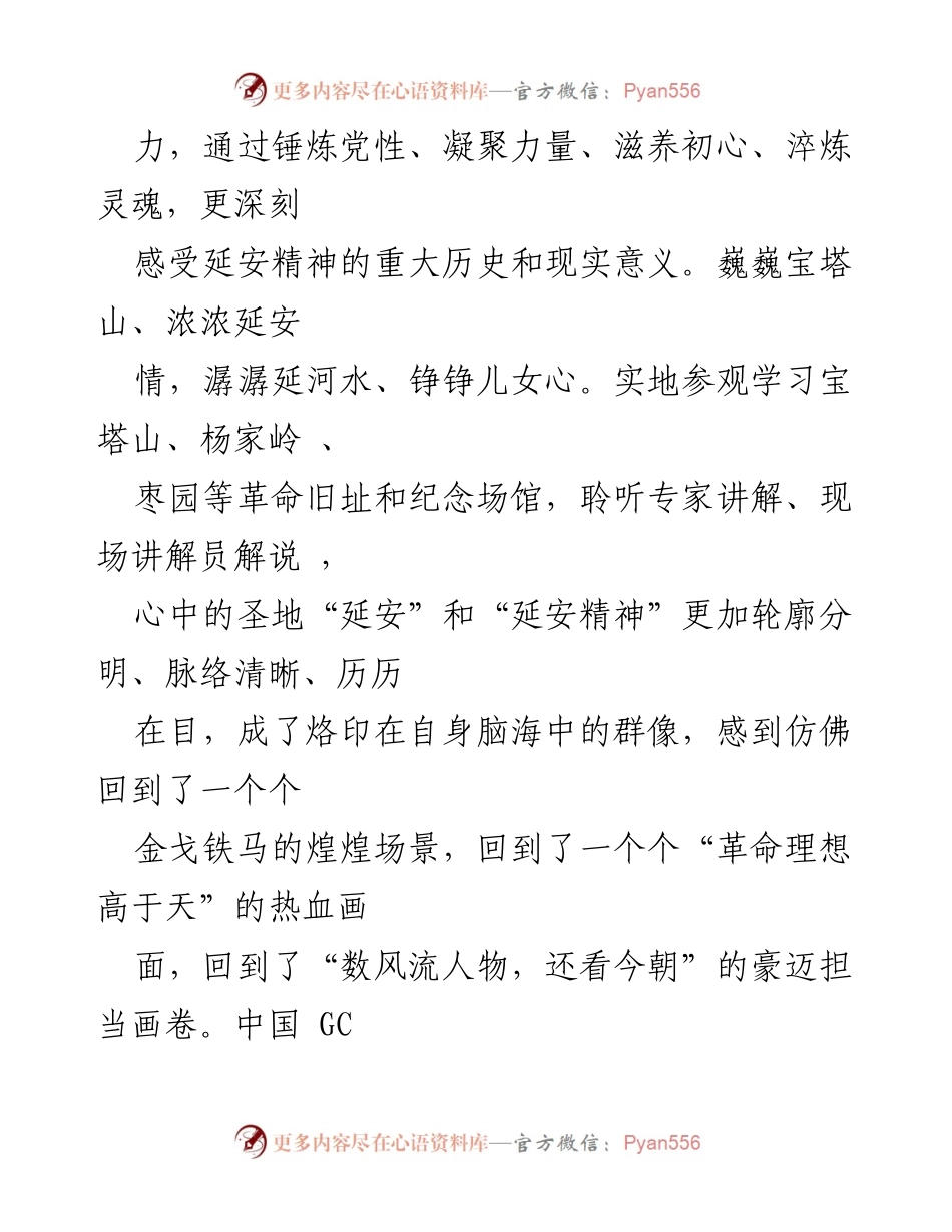 [党课讲稿] 党组织学习 - 弘扬延安精神，增强政治定力.docx_第2页
