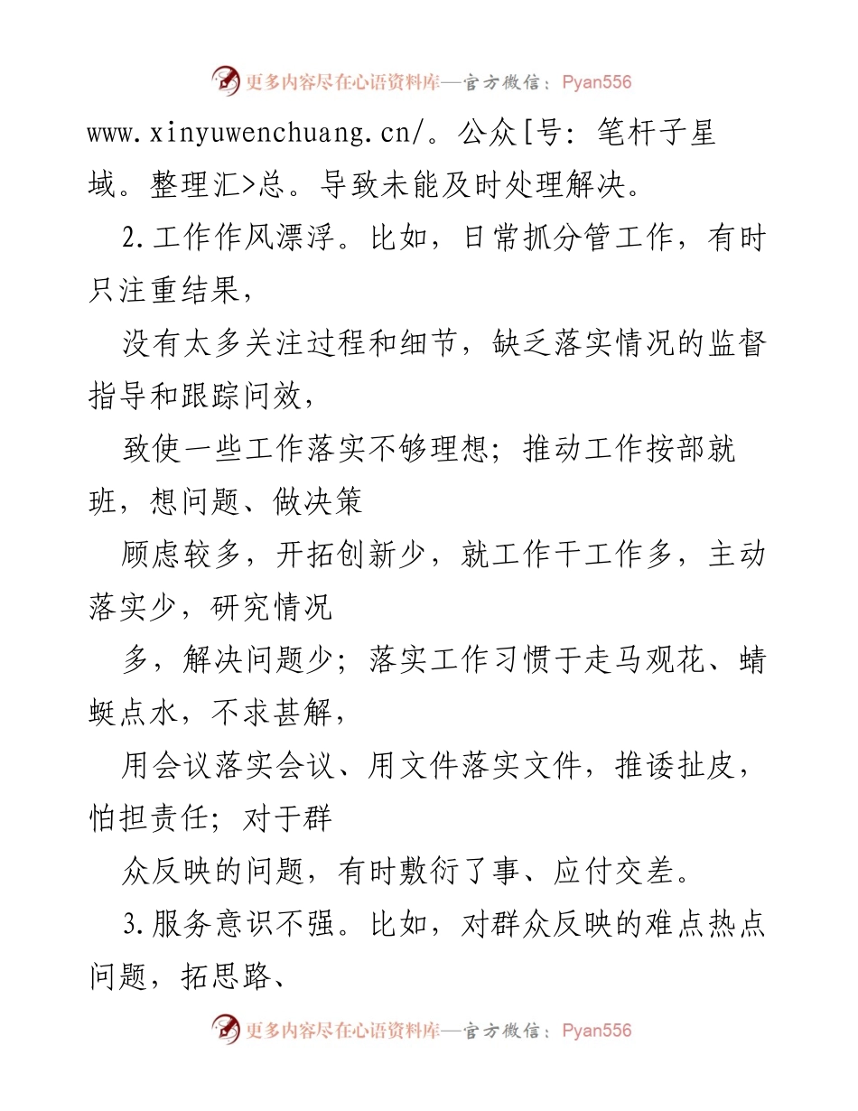 [调研报告] 党纪学习教育 - 群众纪律问题及改进措施分析.docx_第2页