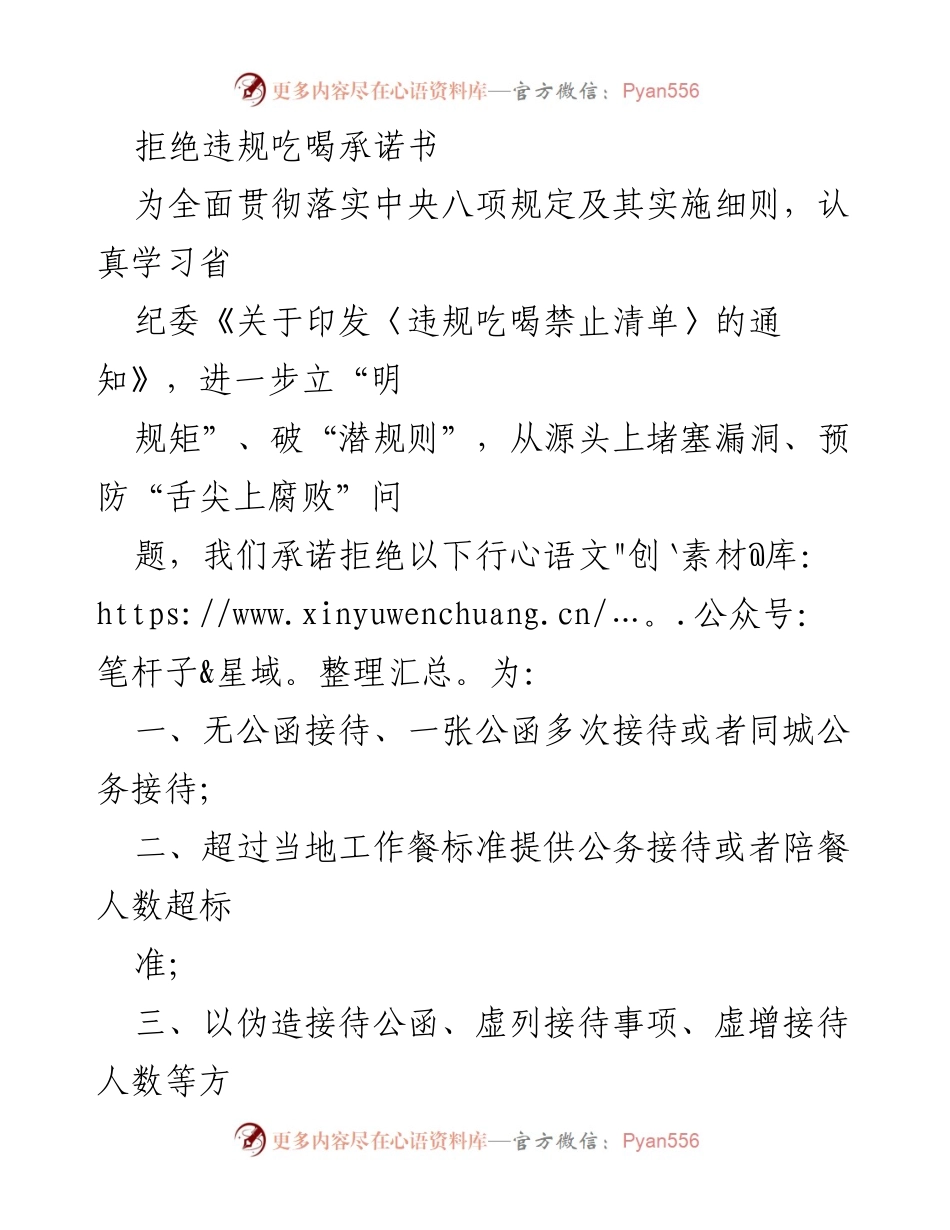 [承诺书] 反腐倡廉 - 拒绝违规吃喝承诺书.docx_第1页