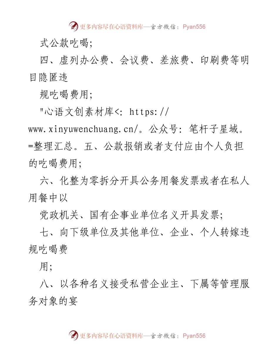 [承诺书] 反腐倡廉 - 拒绝违规吃喝承诺书.docx_第2页