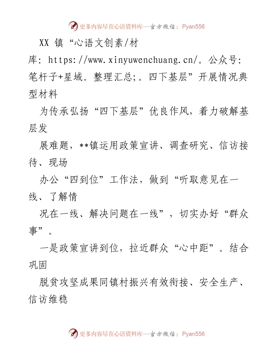 [调研报告] XX 镇 - “四下基层”工作法推动群众事务解决典型案例分析.docx_第1页