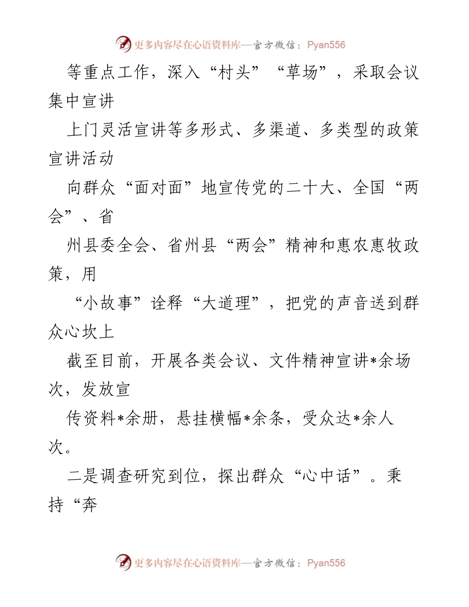 [调研报告] XX 镇 - “四下基层”工作法推动群众事务解决典型案例分析.docx_第2页