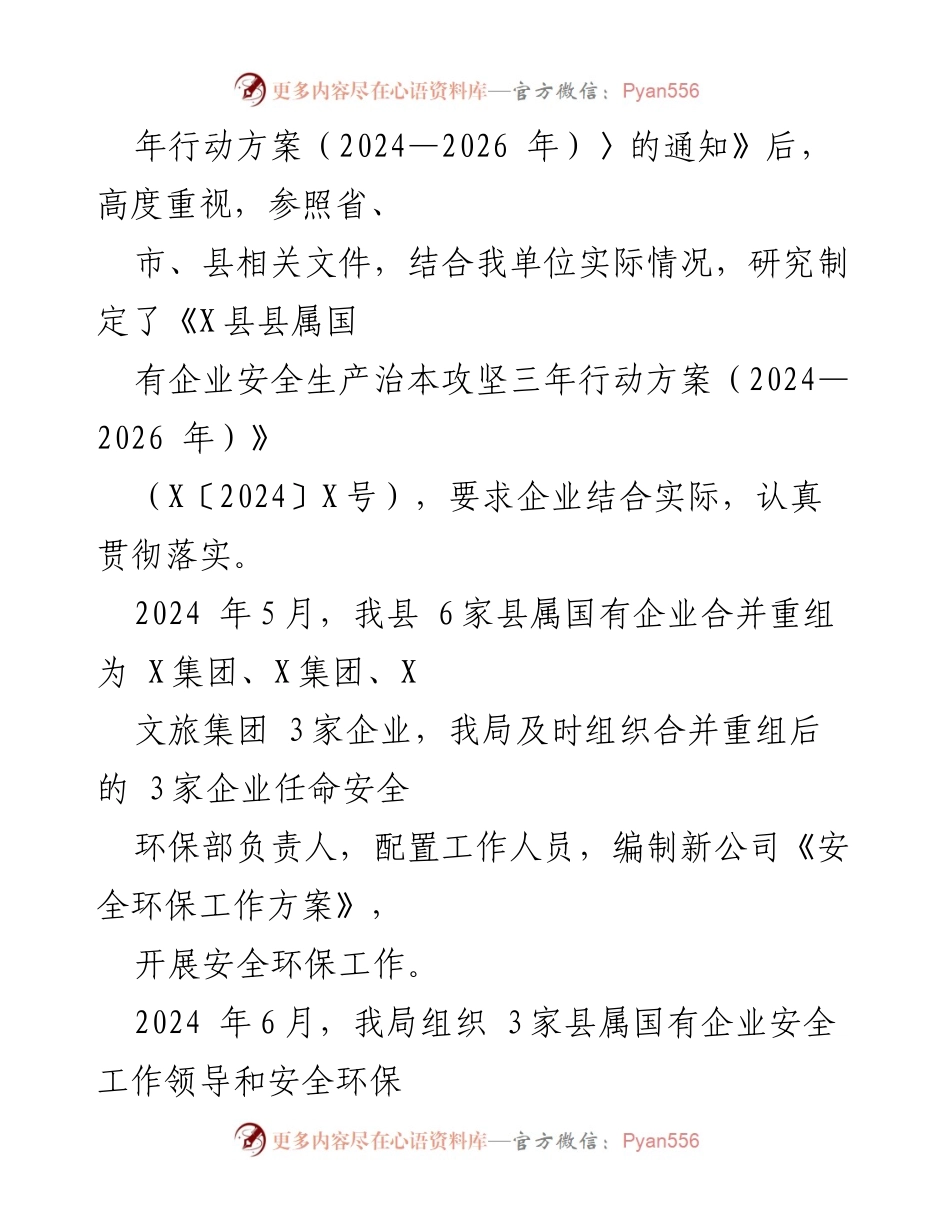 [报告] 安全生产 - X县财政局安全生产治本攻坚三年行动工作开展情况报告.docx_第2页