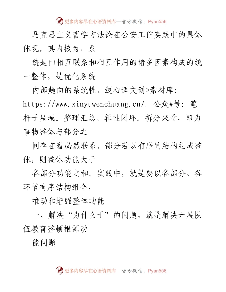 [调研报告] 公安队伍教育整顿 - 深入分析公安队伍教育整顿中的“五个干”问题.docx_第2页