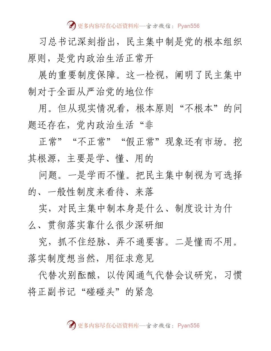 [调研报告] 党的建设 - 深化对民主集中制理解与落实的调研分析.docx_第1页