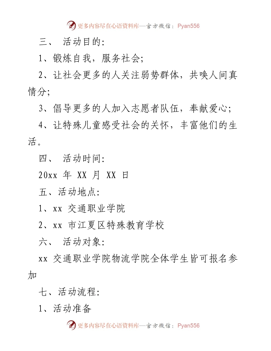 [策划方案] 学校活动 - 爱心捐书活动策划方案.docx_第2页