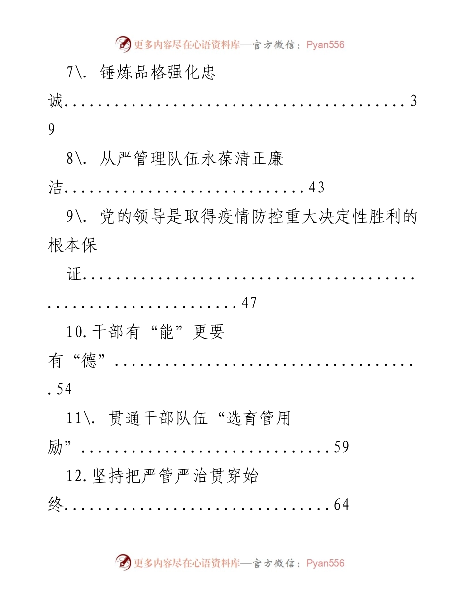 [调研报告] 党建工作 - 2023年党建理论汇编分析与总结.docx_第2页