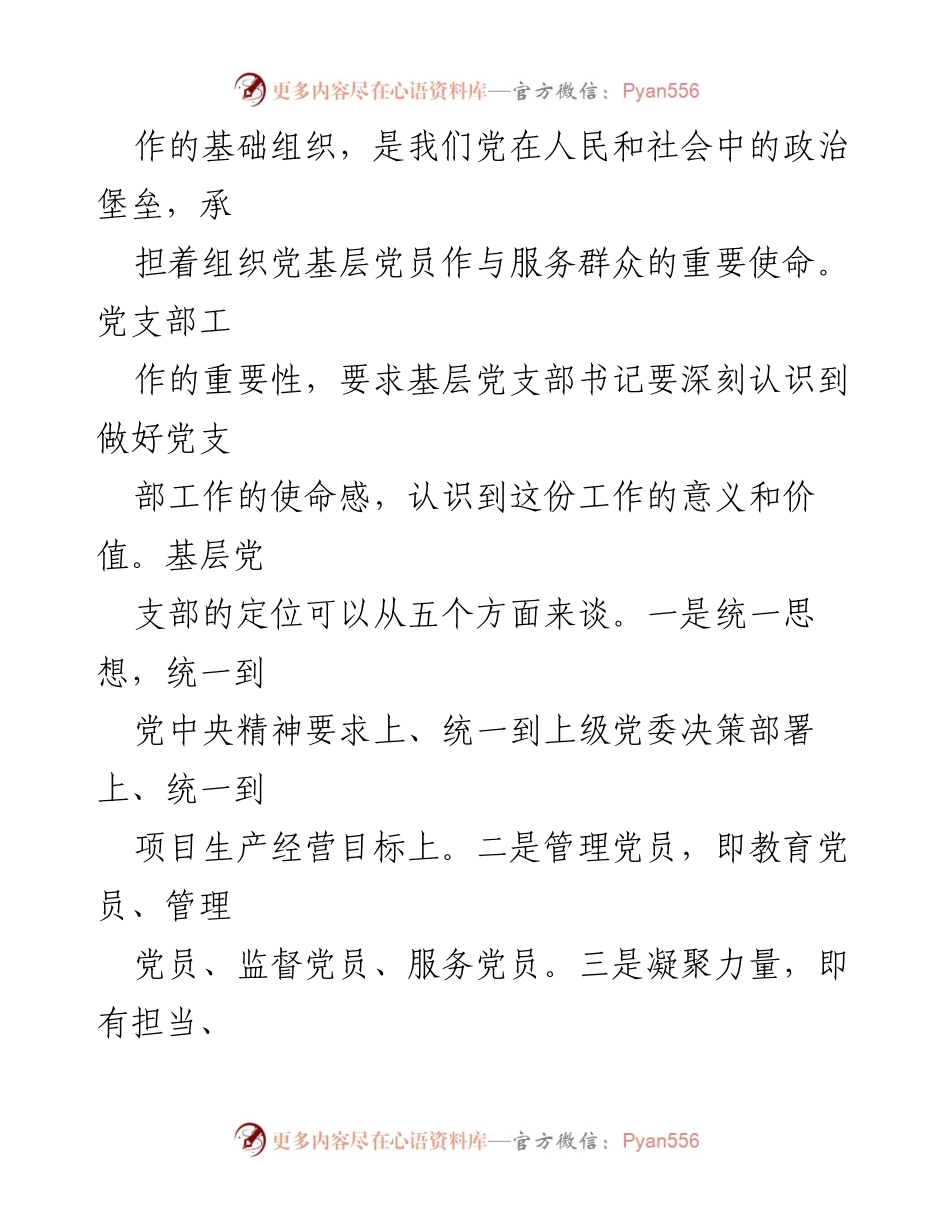 [党课] 培训会议 - 实干笃行，夯实基层党建根基.docx_第2页