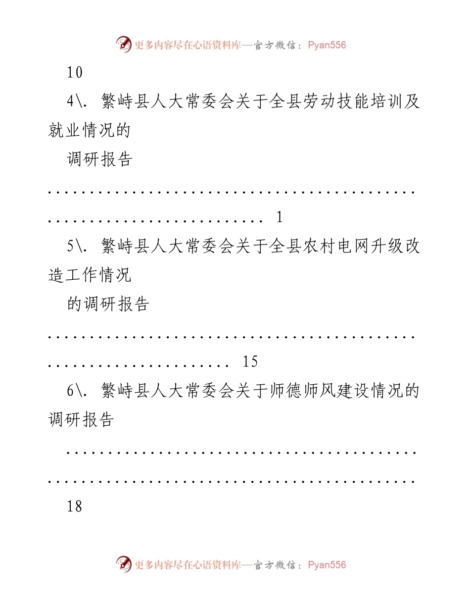 [调研报告] 繁峙县人大常委会上半年财政与社会发展执行情况综述.docx_第2页