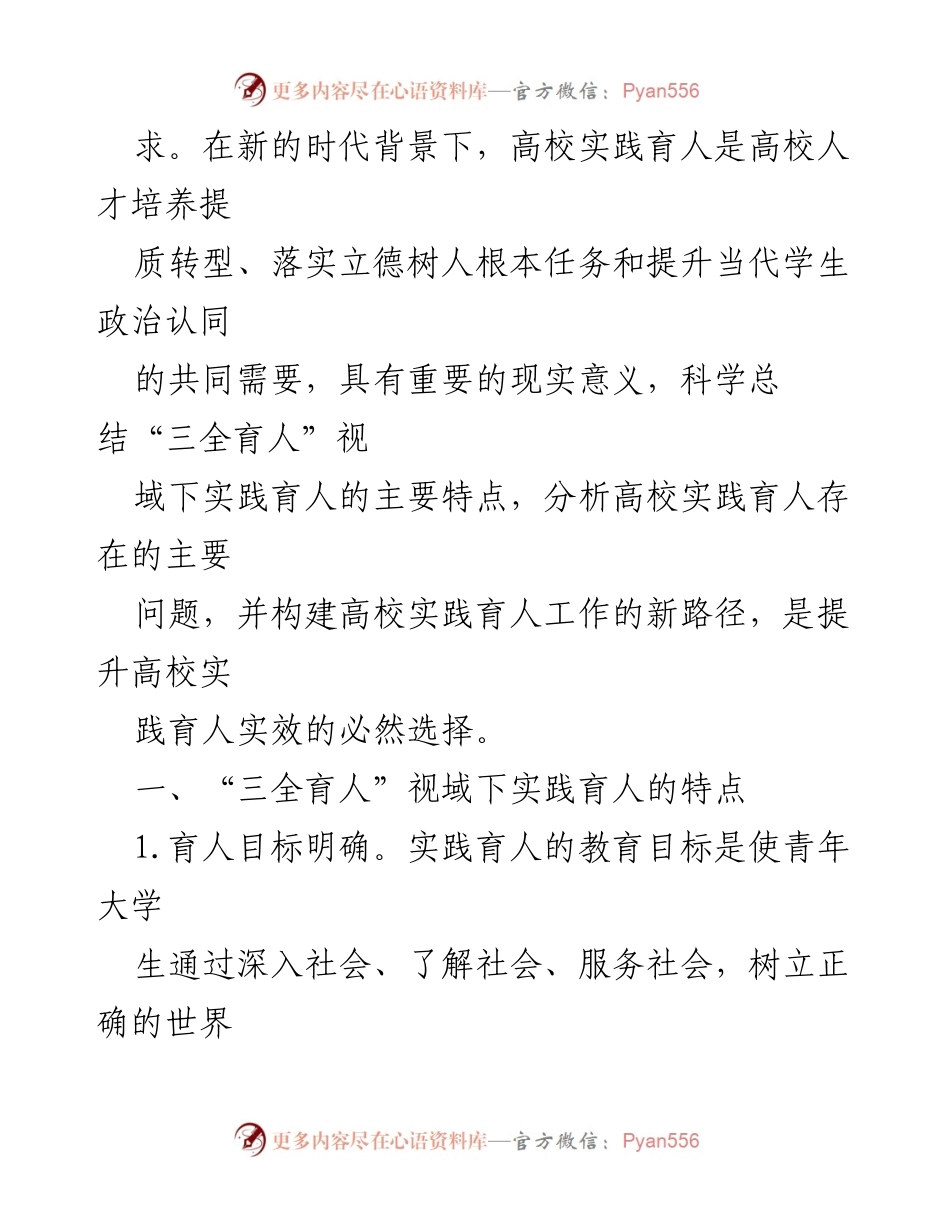 [调研报告] 高校 - 高校实践育人工作调研报告.docx_第2页