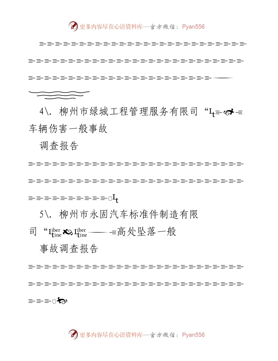 [调研报告] 安全事故调查 - 2021年安全事故调查报告汇编.docx_第2页