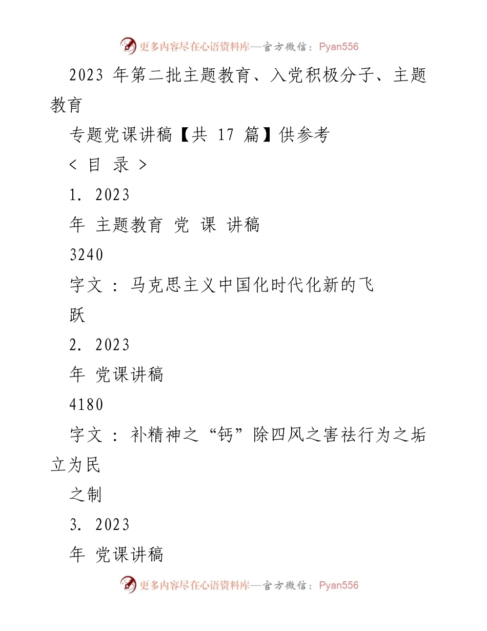 [党课讲稿] 主题教育 - 习近平新时代中国特色社会主义思想的学习与实践.docx_第1页