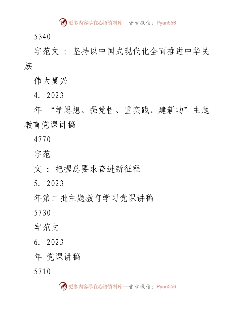[党课讲稿] 主题教育 - 习近平新时代中国特色社会主义思想的学习与实践.docx_第2页