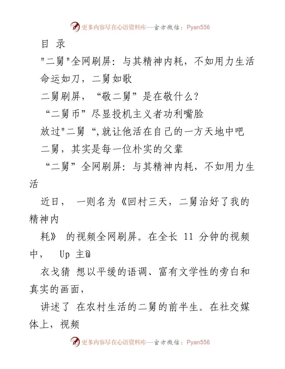 [调研报告] _二舅_现象：平凡人生的时代印记与社会共鸣.docx_第1页