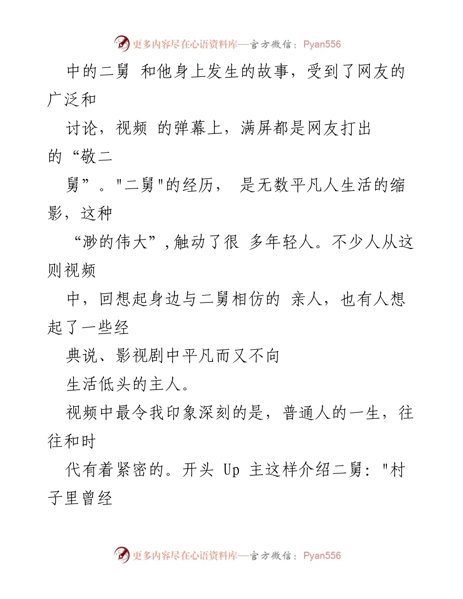 [调研报告] _二舅_现象：平凡人生的时代印记与社会共鸣.docx_第2页