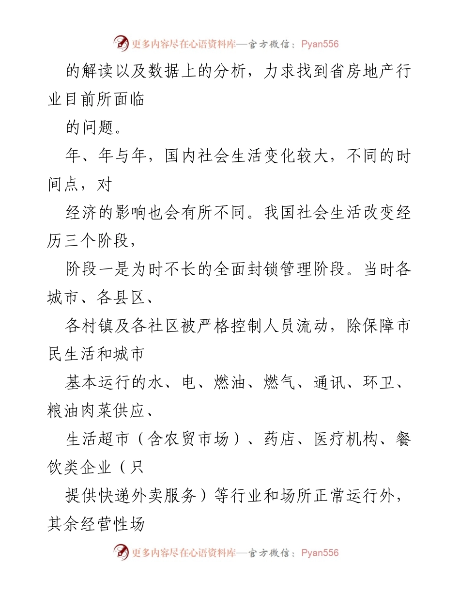 [调研报告] 房地产行业 - 年省房地产行业问题与对策研究报告.docx_第2页