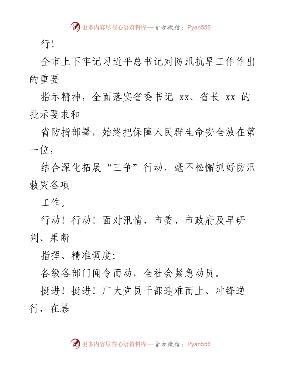 [调研报告] 防汛抗旱工作 - 极端暴雨洪涝灾害应对措施综述.docx_第2页