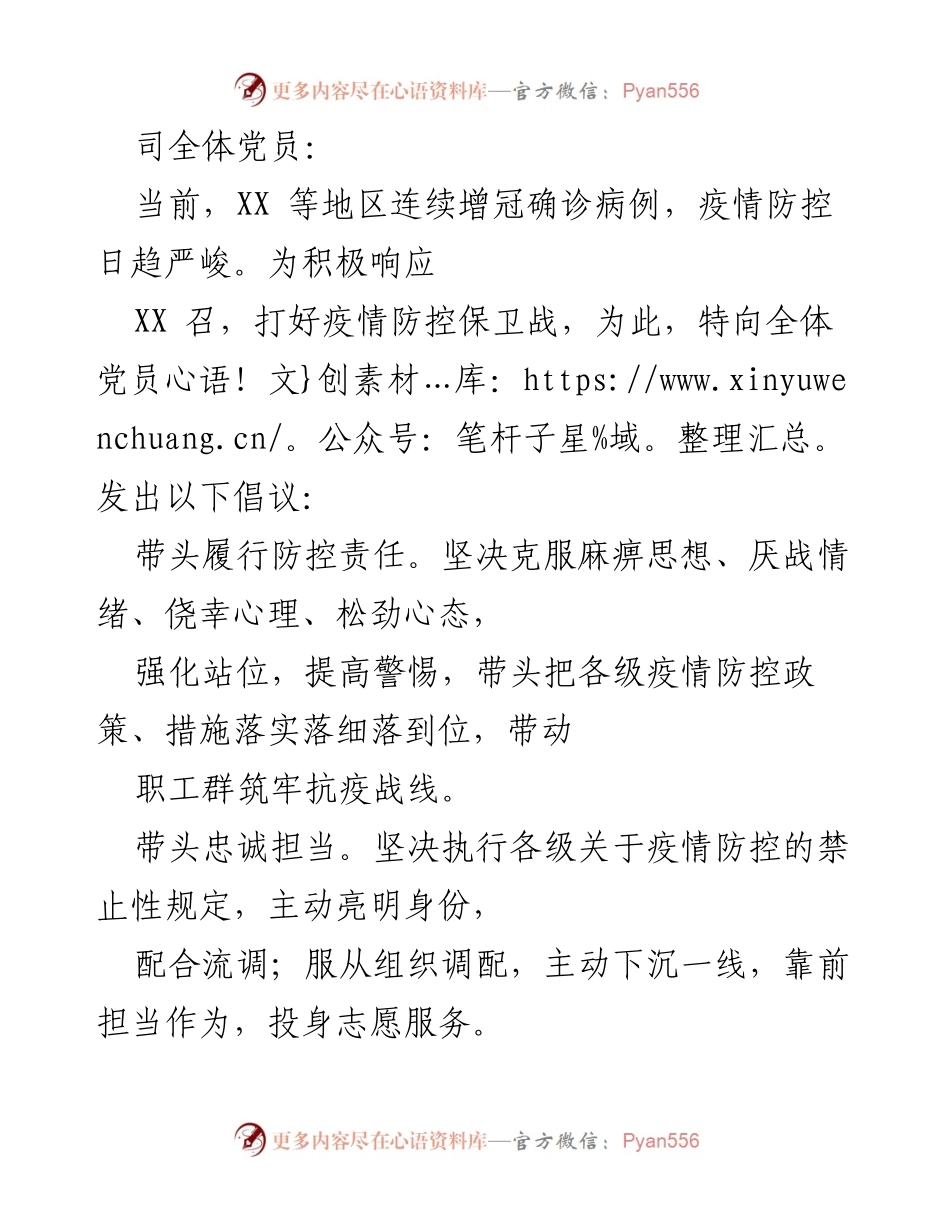 [倡议书] 疫情防控 - 党员倡导疫情防控责任与担当.docx_第1页