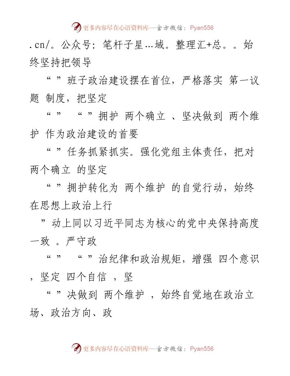 [报告] 市知识产权局 - 2023年度全面从严治党主体责任落实情况报告.docx_第2页
