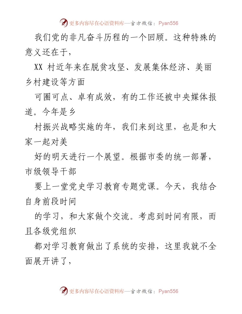[党课讲稿] 乡村振兴专题 - 学史明理，助力乡村振兴新征程.docx_第2页