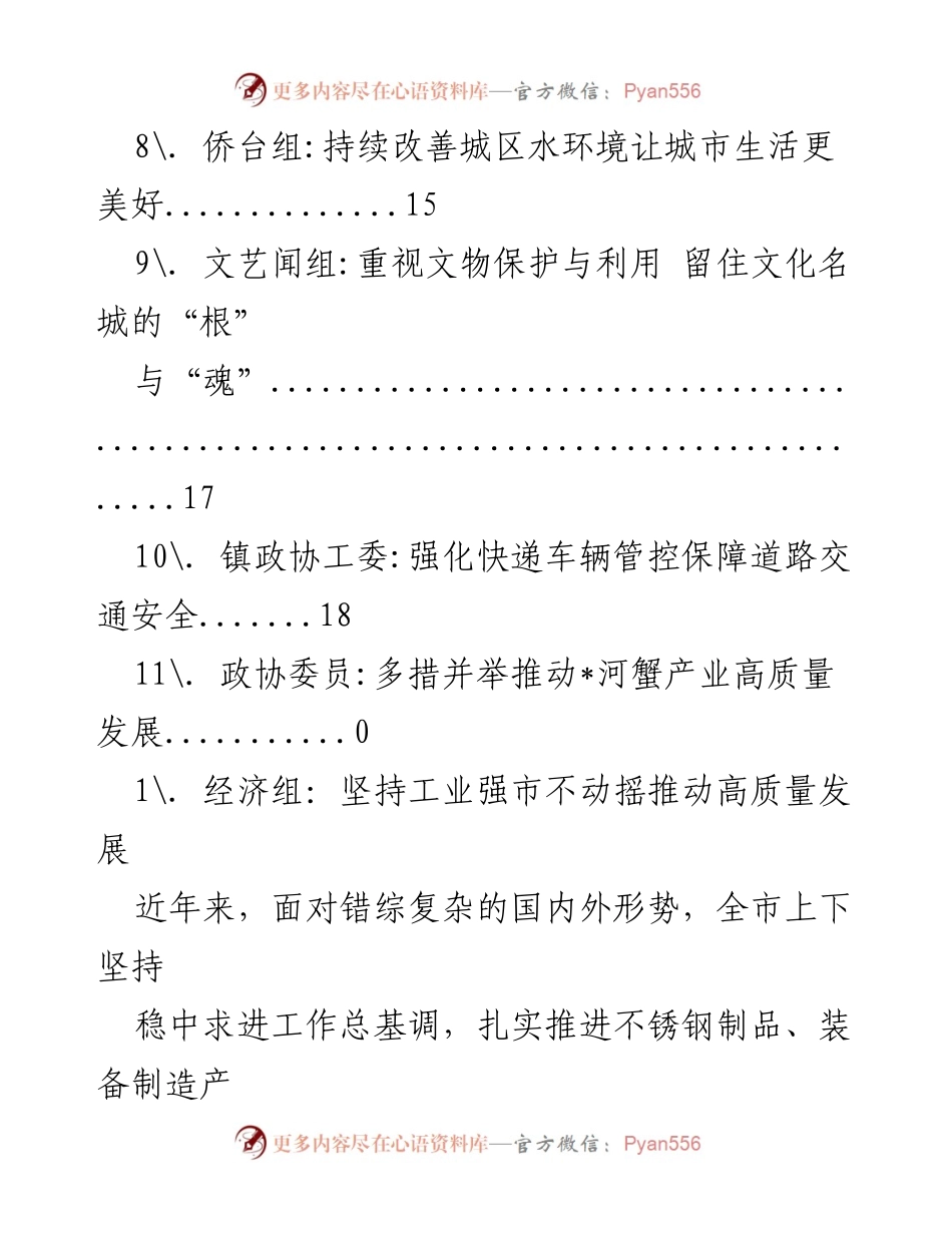 [调研报告] 各组关于推动高质量发展的建议与现状分析.docx_第2页
