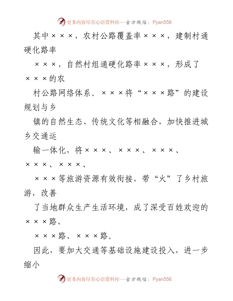 [调研报告] 城乡融合与区域协调发展 - 推动城乡融合与区域协调发展的交通基础设施建设与人才流动建议.docx_第2页