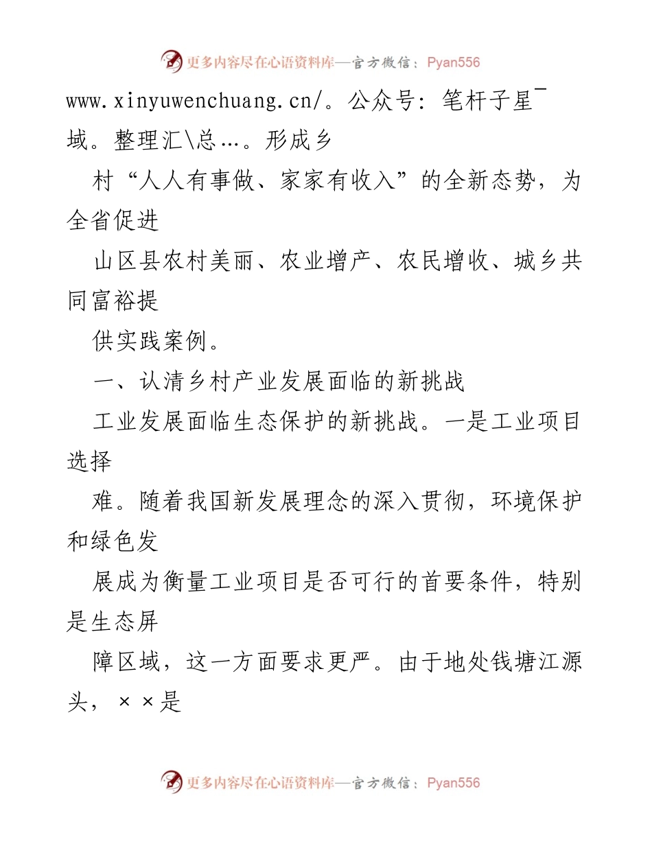 [调研报告] 产业发展 - 山区县产业发展调研报告：挑战与机遇分析.docx_第2页