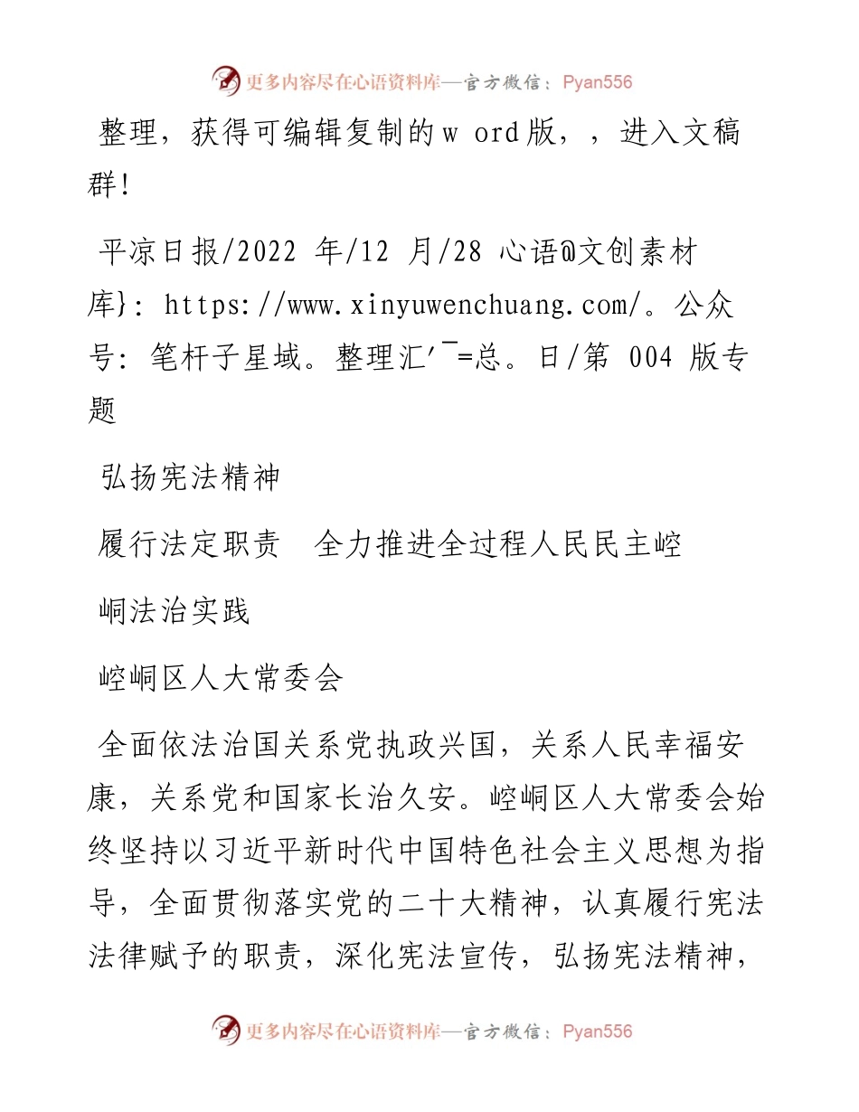 .12.28崆峒区人大常委会：弘扬宪法精神履行法定职责全力推进全过程人民民主崆峒法治实践.docx_第1页