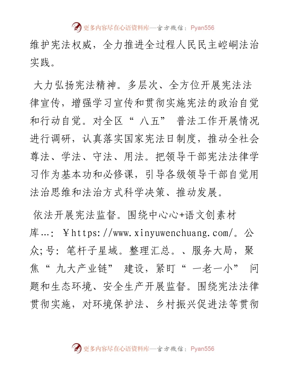 .12.28崆峒区人大常委会：弘扬宪法精神履行法定职责全力推进全过程人民民主崆峒法治实践.docx_第2页