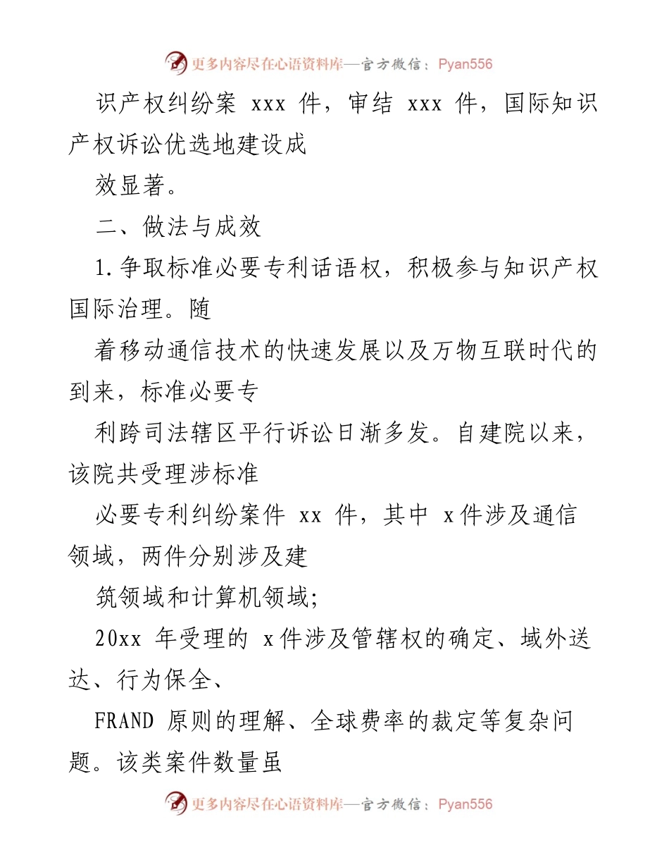 [调研报告] 法院 - 技术类案件审理情况调研报告.docx_第2页