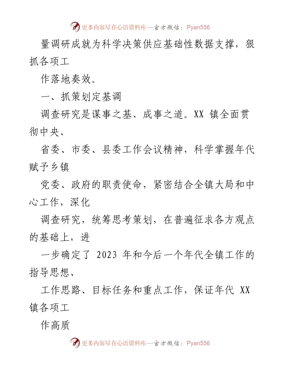 [调研报告] 大兴镇 - 2023年大兴调查研究工作总结报告.docx_第2页