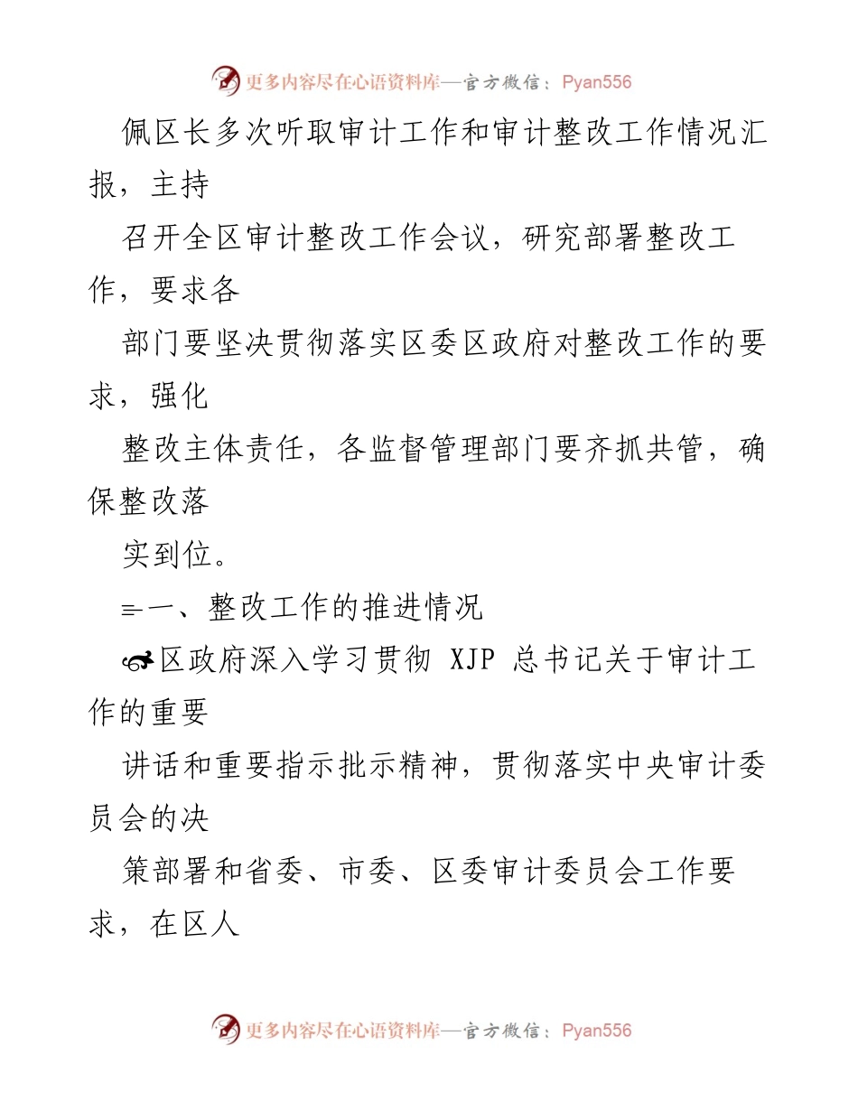 [报告] 区政府会议 - 越秀区2019年度审计整改工作情况报告.docx_第2页
