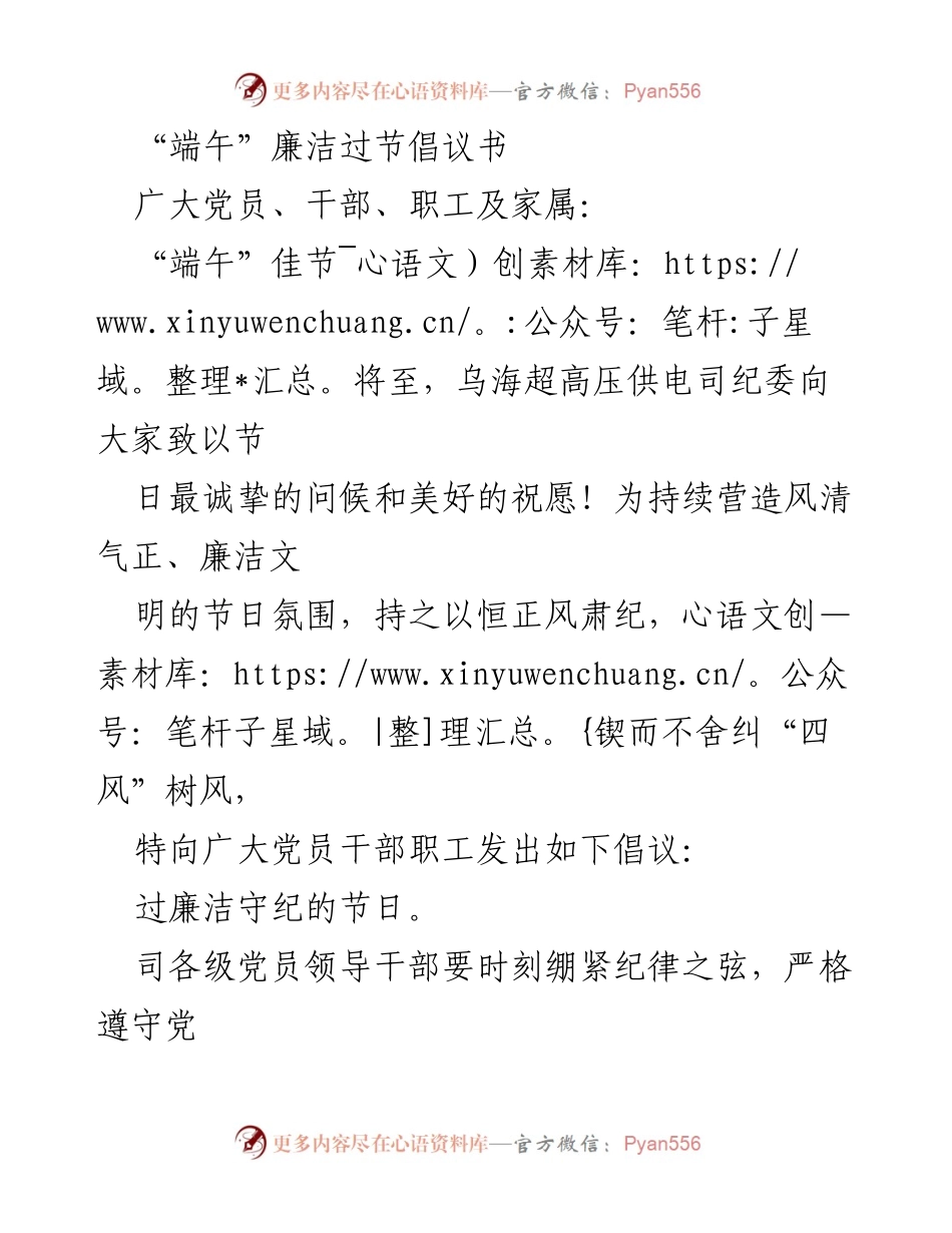 [倡议书] 端午节 - 廉洁过节倡议.docx_第1页