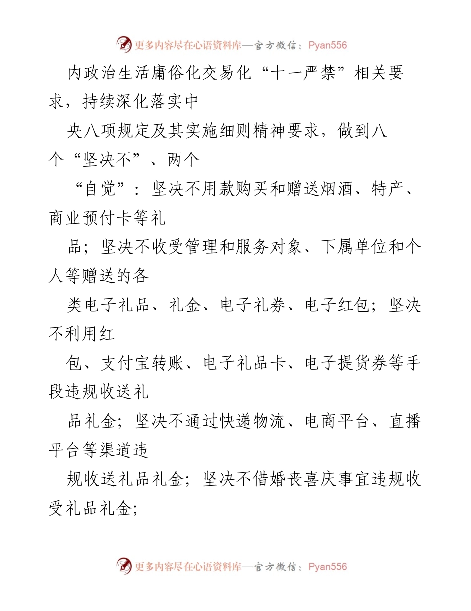 [倡议书] 端午节 - 廉洁过节倡议.docx_第2页